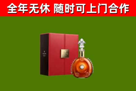 安丘市回收路易十三
