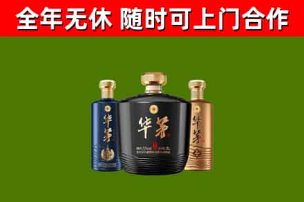 安丘市回收华茅