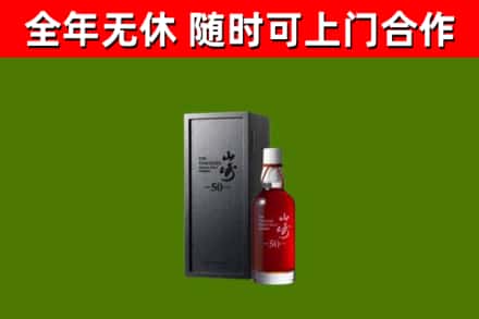 安丘市回收山崎洋酒