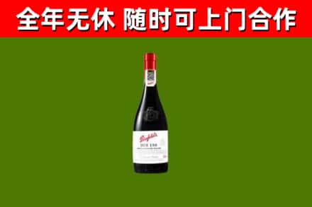 安丘市烟酒回收奔富红酒.jpg