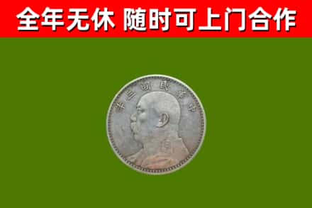 安丘市回收袁大头